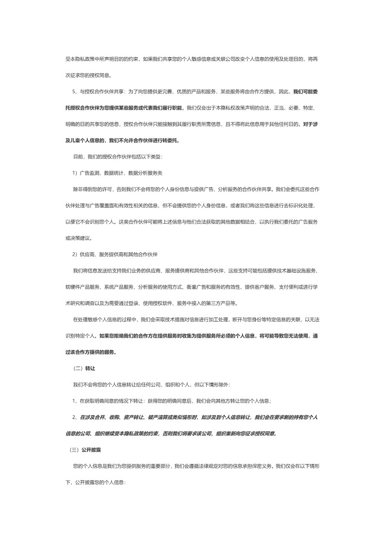 隐私政策_5.jpg